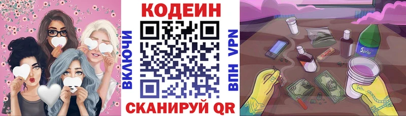 Кодеин напиток Lean (лин) Ковылкино