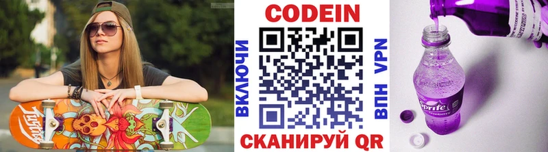 Купить где  Ковылкино  Codein напиток Lean (лин) 